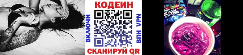 продажа наркотиков  Ворсма  Кодеин Purple Drank 