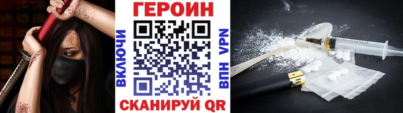 ГЕРОИН хмурый  Ворсма 